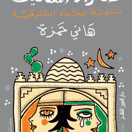 صحراء المماليك
