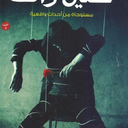 حنين زائف
