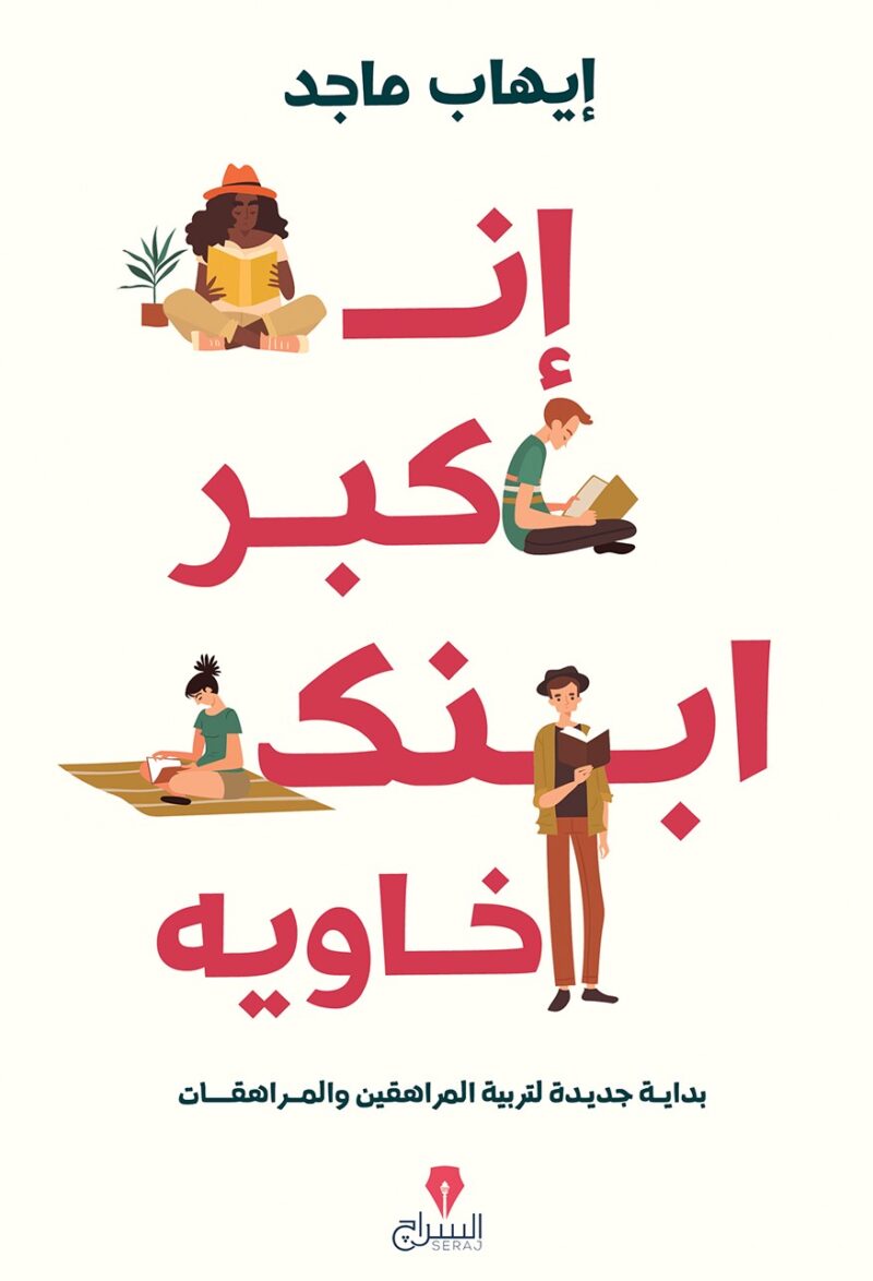 إن كبر ابنك خاويه