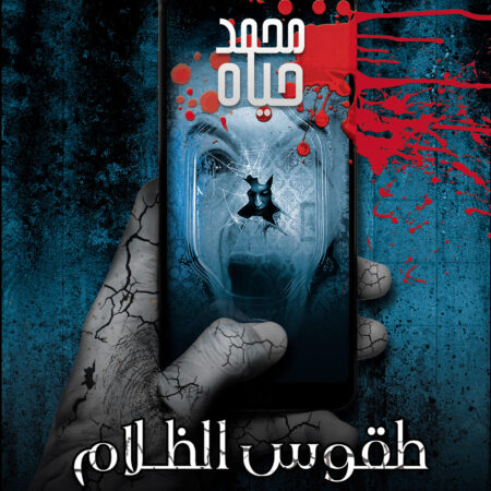 طقوس الظلام