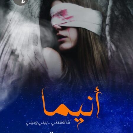 أنيما
