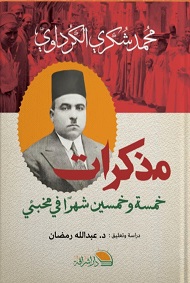 مذكرات 55 شهرا فى مخبئ