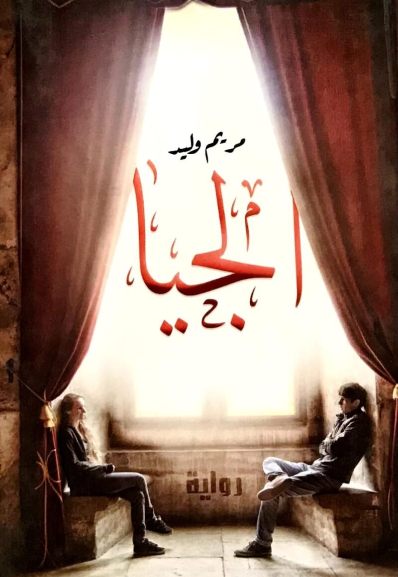 الجيا