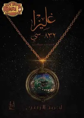 غليزا