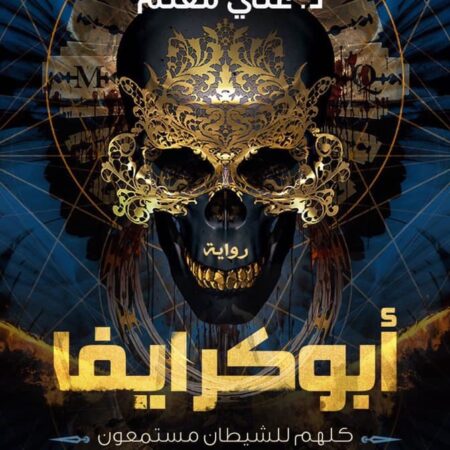 أبو كرايفا