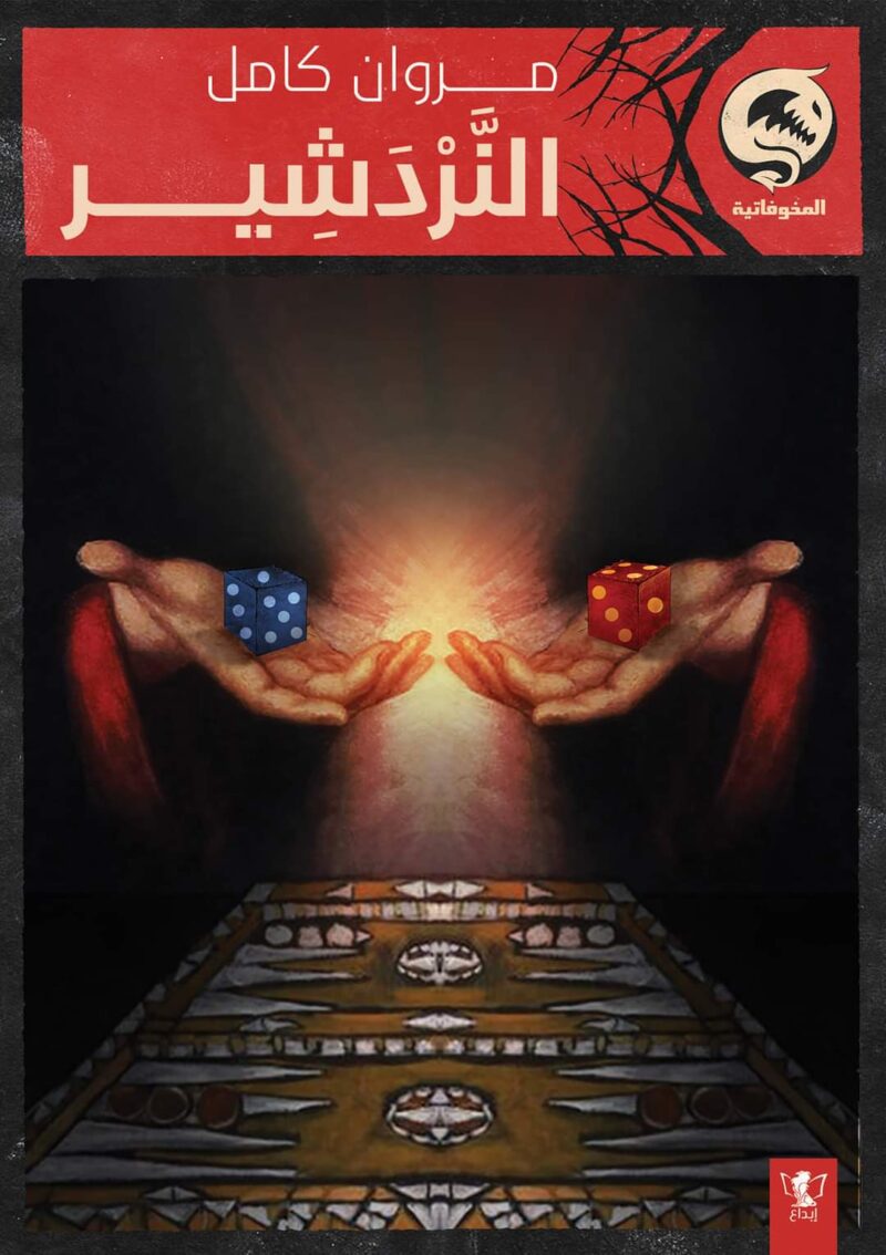 النردشير