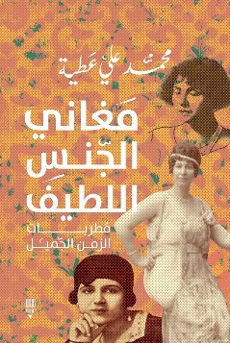 مغاني الجنس اللطيف – مطربات الزمن الجميل