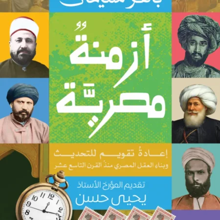 أزمنة مصرية