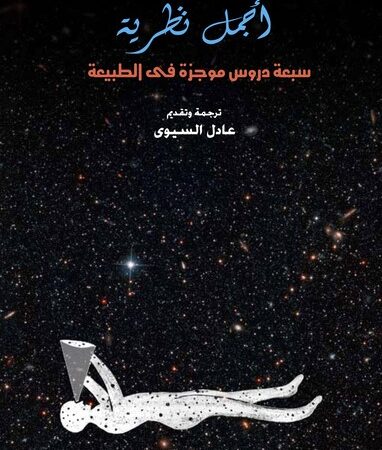 أجمل نظرية