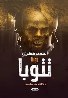تتوبا