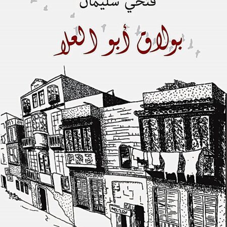 بولاق ابو العلا