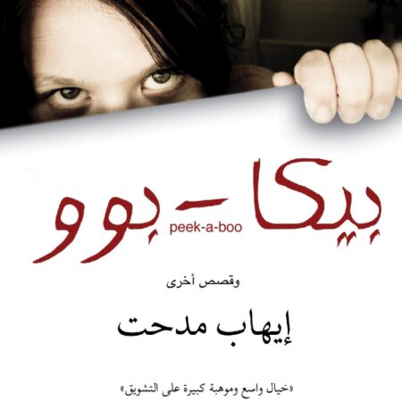 بيكابوو