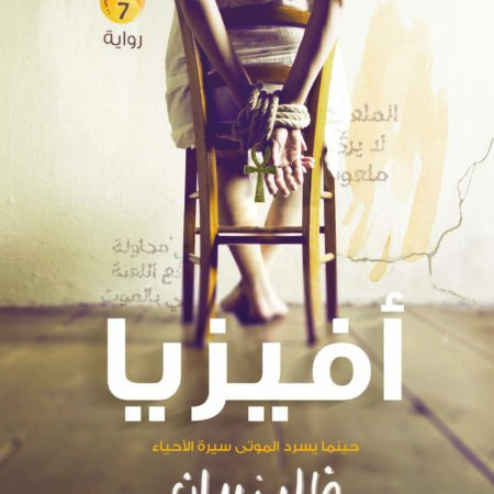 افيزيا