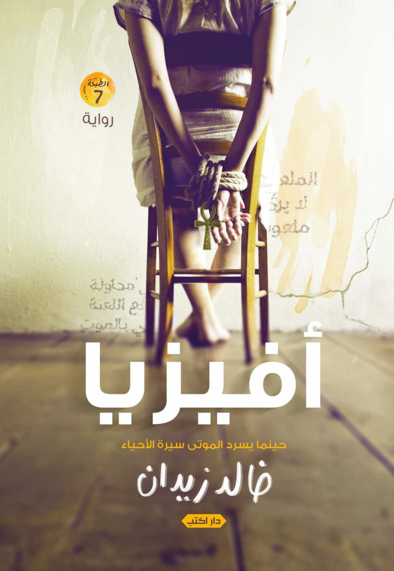 افيزيا