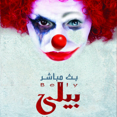 بيلي