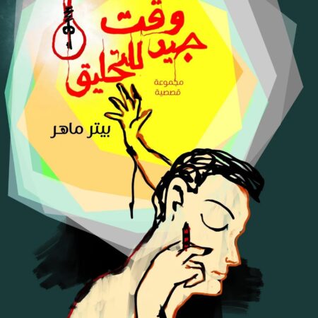 وقت جيد للتحليق