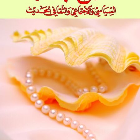 تاريخ البحرين السياسي والاجتماعي والثقافي