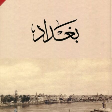 بغداد