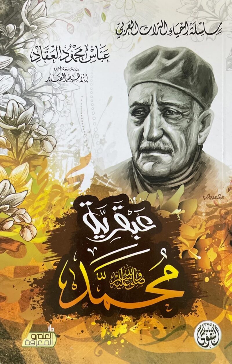 عبقرية محمد