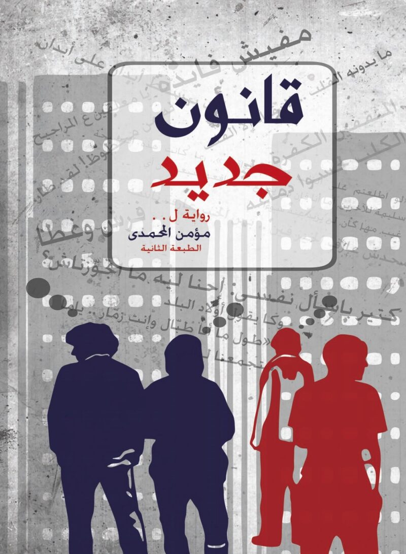 قانون جديد
