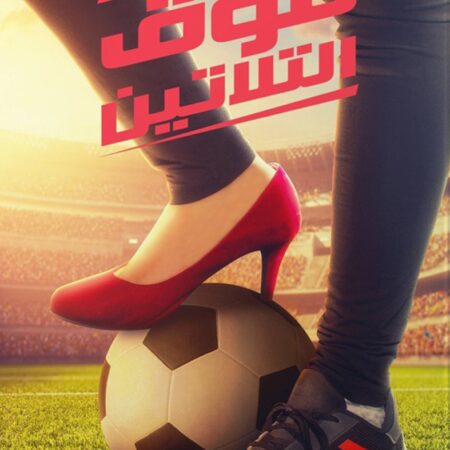 فوق الثلاثين