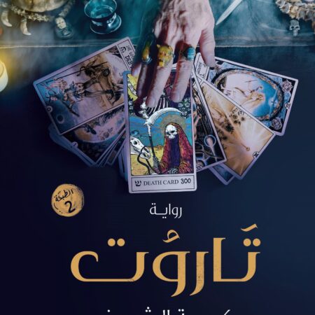 تاروت