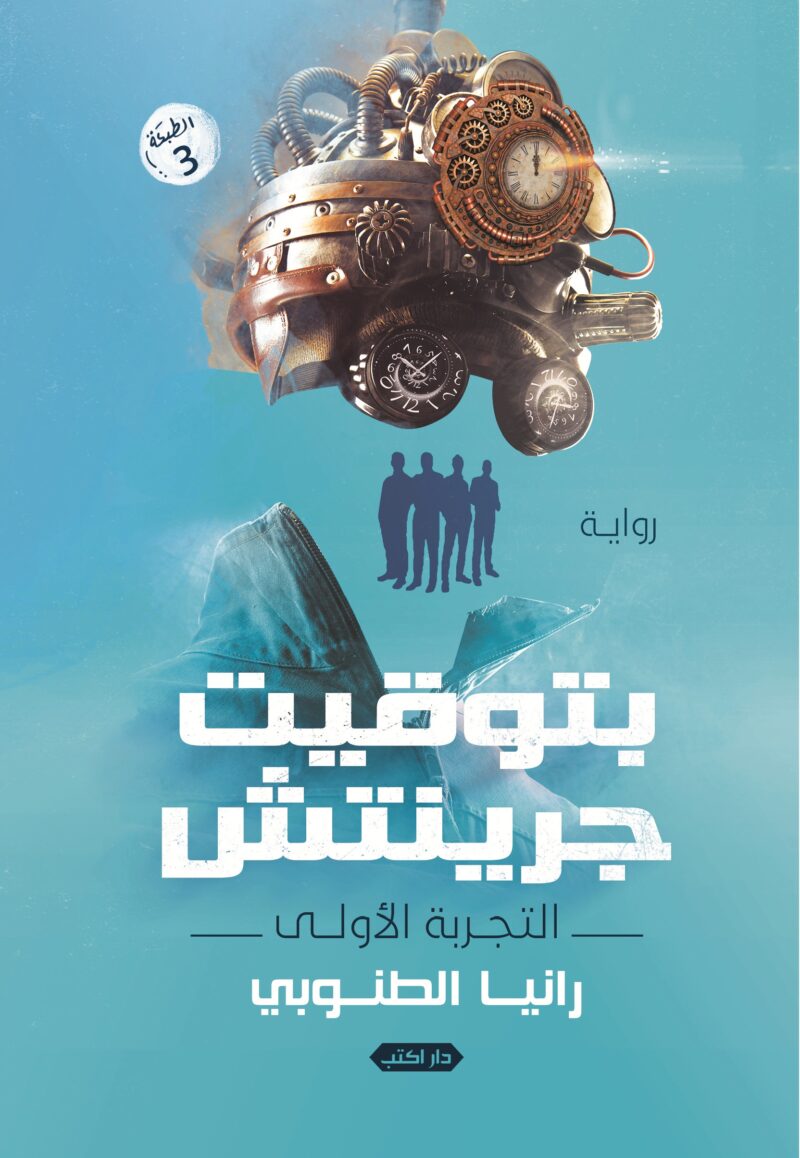 بتوقيت جرينتش.. التجربة الأولى