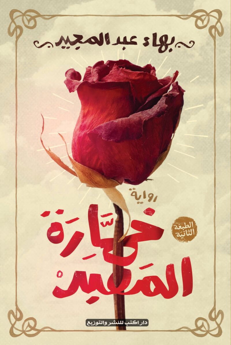 خمارة المعبد