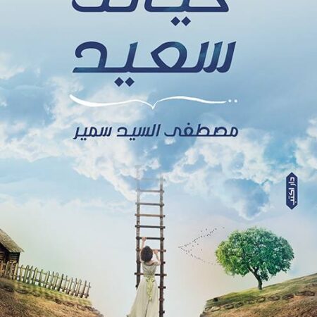 خيالك سعيد