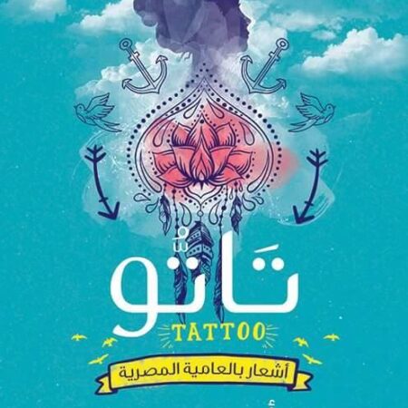 تاتو