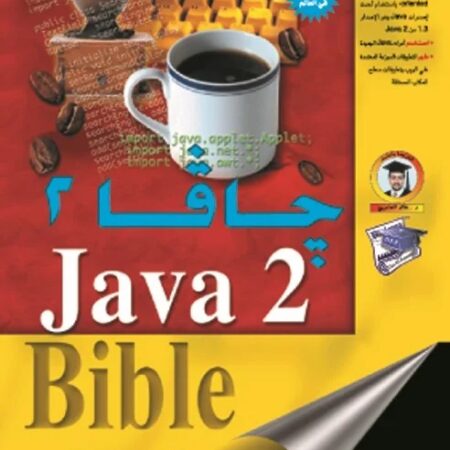 جافا 2