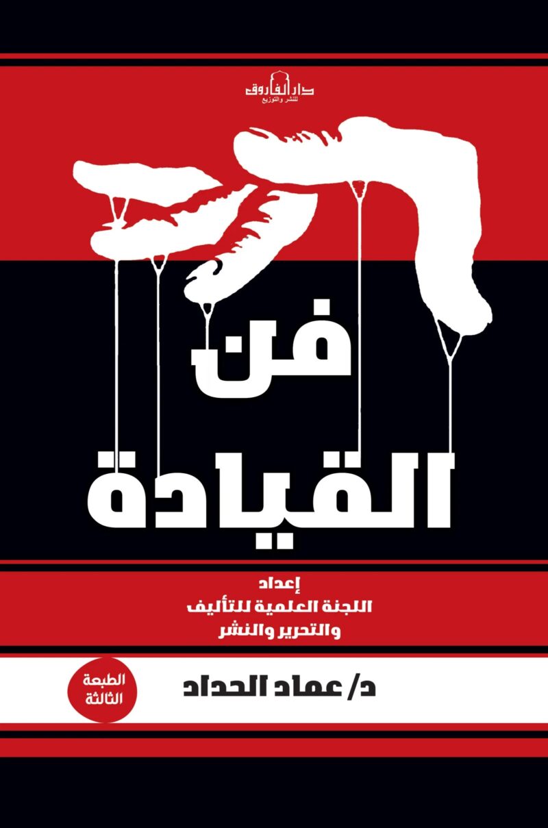 فن القيادة