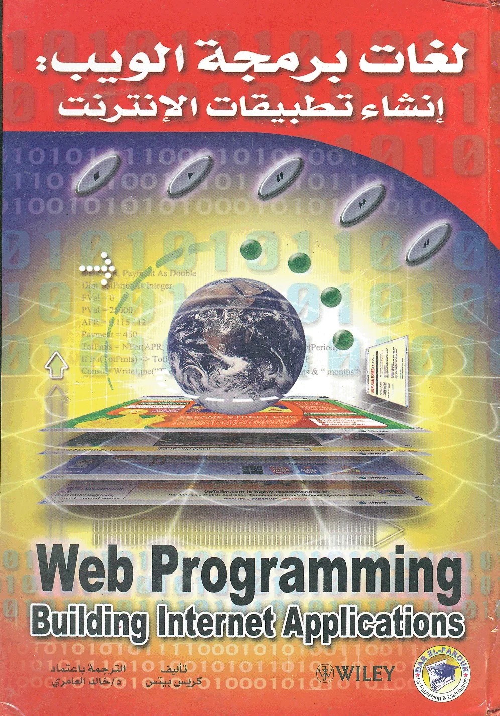 لغات برمجة الويب