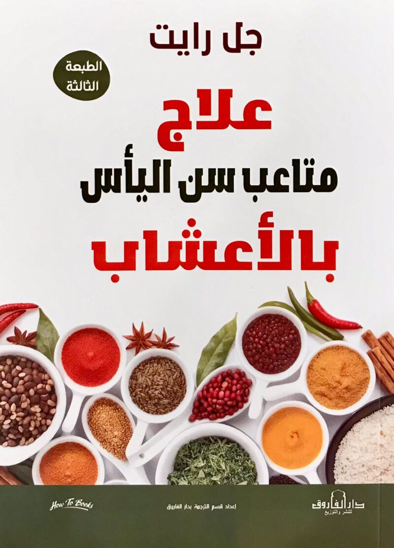 علاج متاعب سن اليائس بالاعشاب