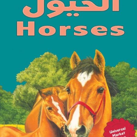 الكتاب الأفضل في - الخيول