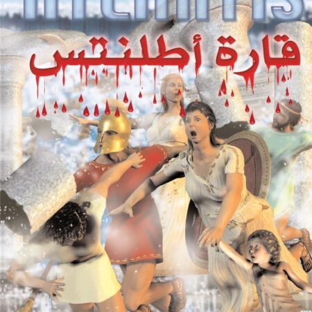 قارة أطلنتس