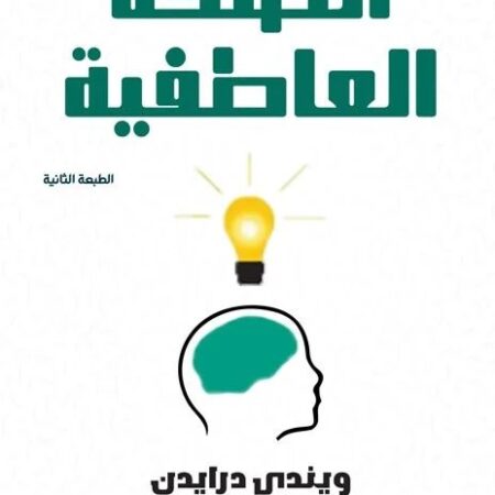 الصحة العاطفية