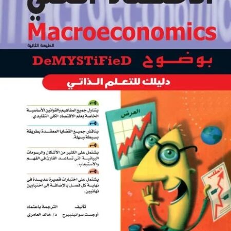 الاقتصاد الكلي