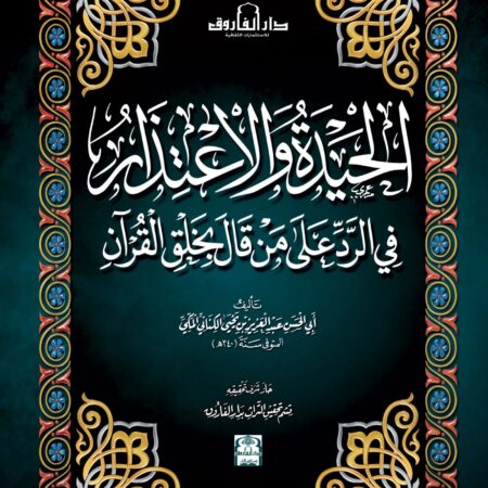 الحيدة والإعتذار