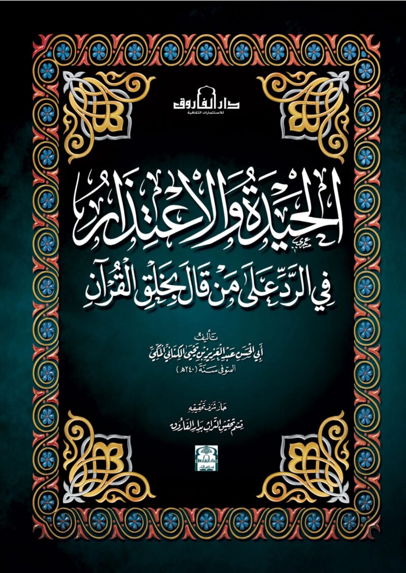الحيدة والإعتذار