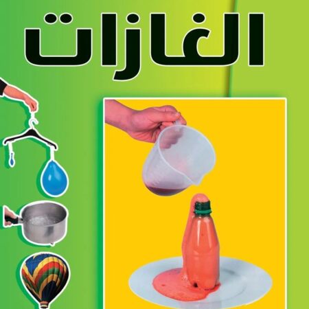 أساسيات العلوم - الغازات