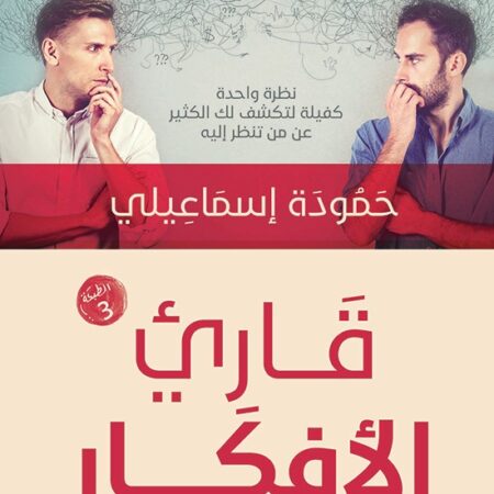 قارئ الأفكار