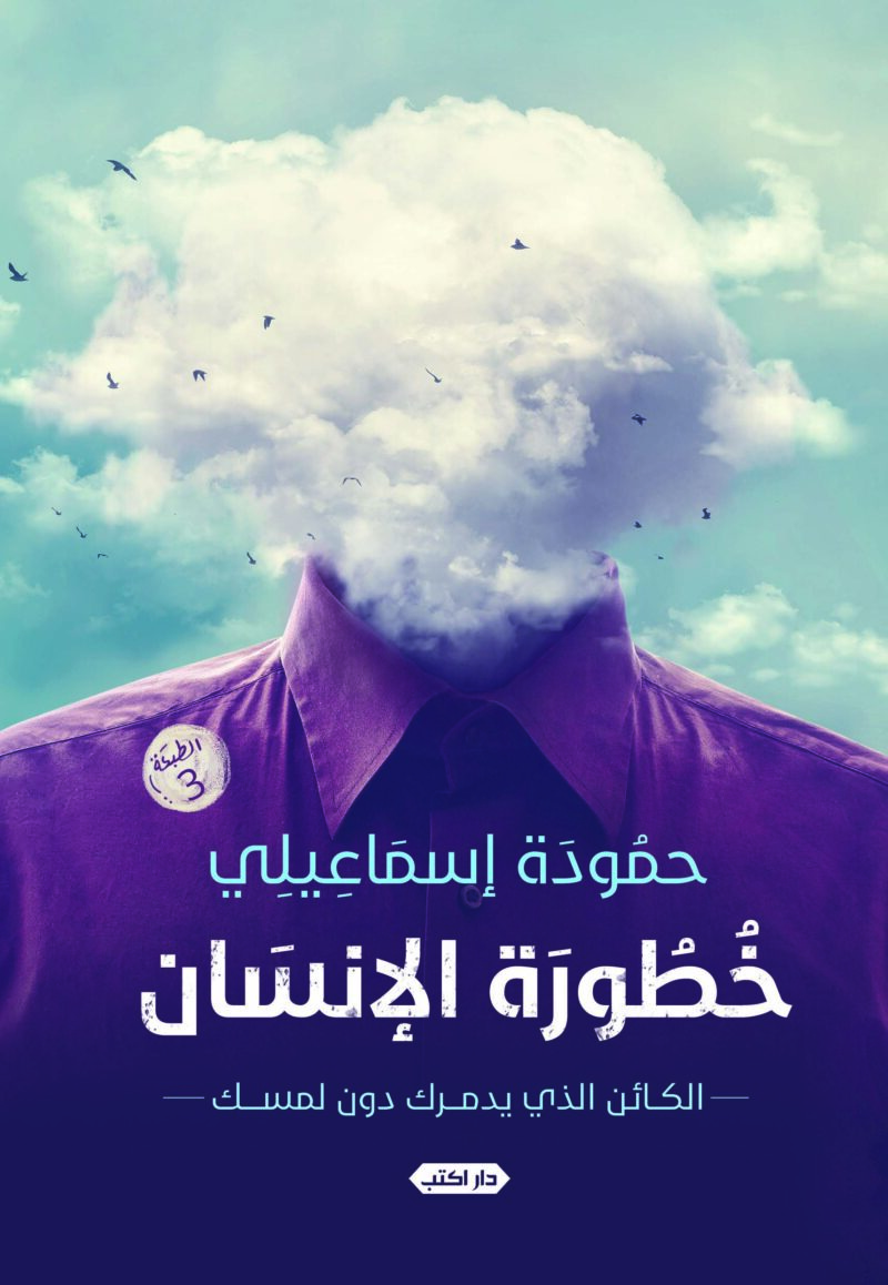 خطورة الإنسان.. الكائن الذي يدمرك دون لمسك