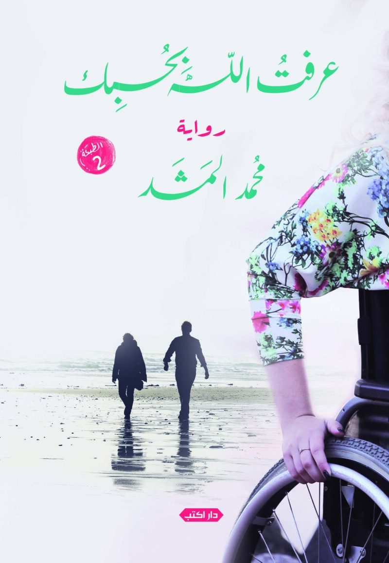 عرفت الله بحبِك