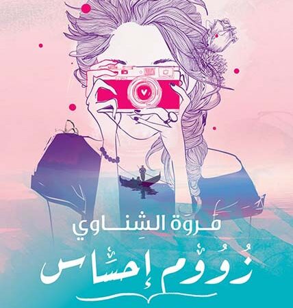 زووم إحساس