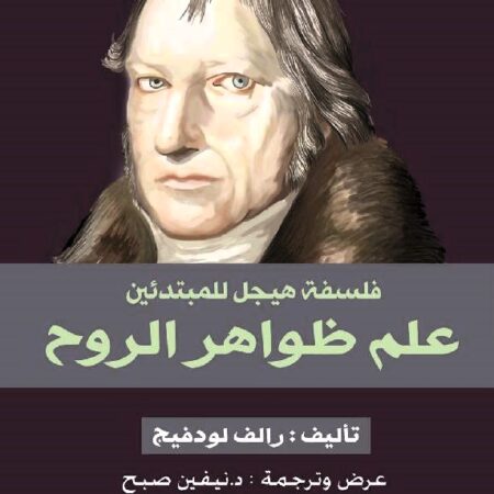 علم ظواهر الروح