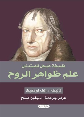 علم ظواهر الروح