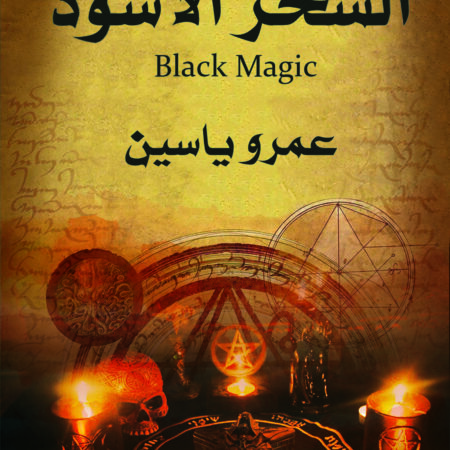 السحر الأسود