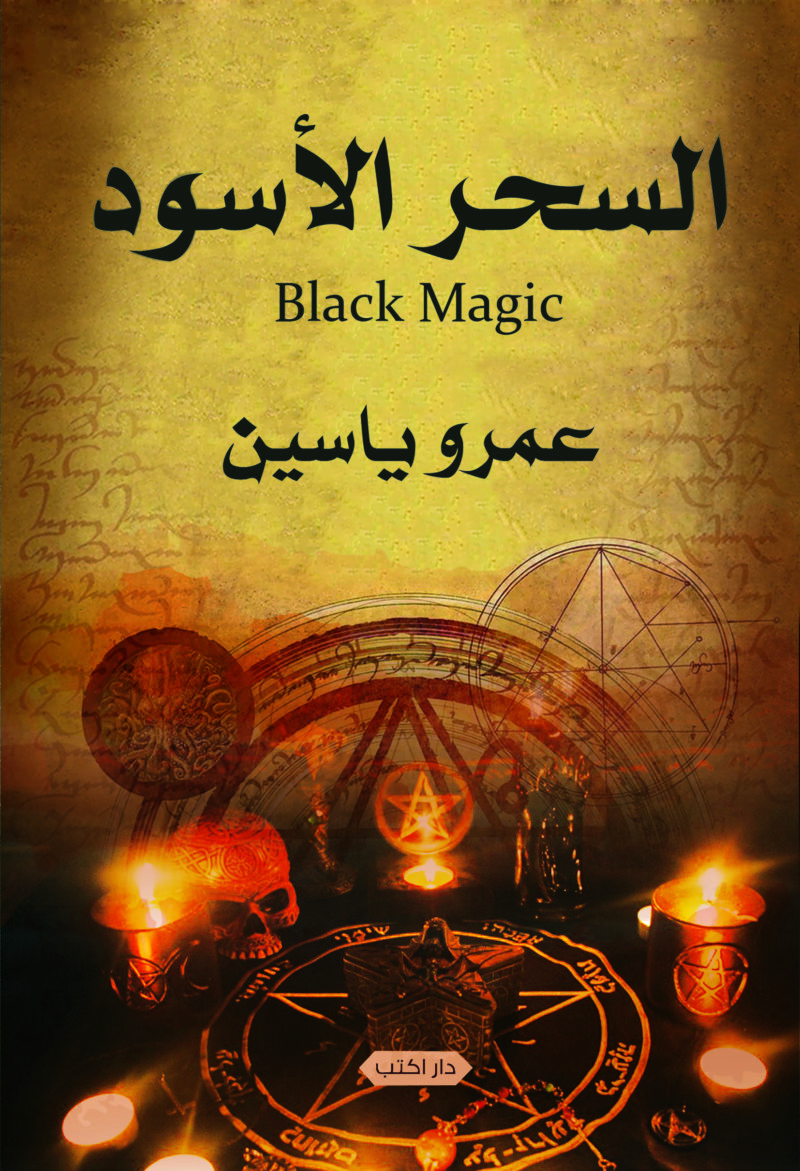 السحر الأسود