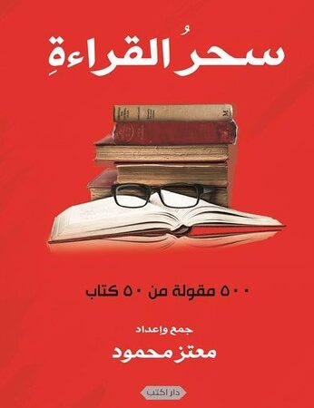 سحر القراءة
